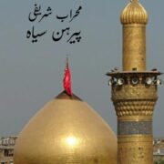 دانلود آهنگ جدید محراب شریفی پیرهن سیاه